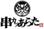 東京都千代田区でホール・キッチンスタッフの求人募集｜串カツあらた 神田店（正社員・アルバイト）